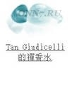 Парфюм Tan Giudicelli Annam
